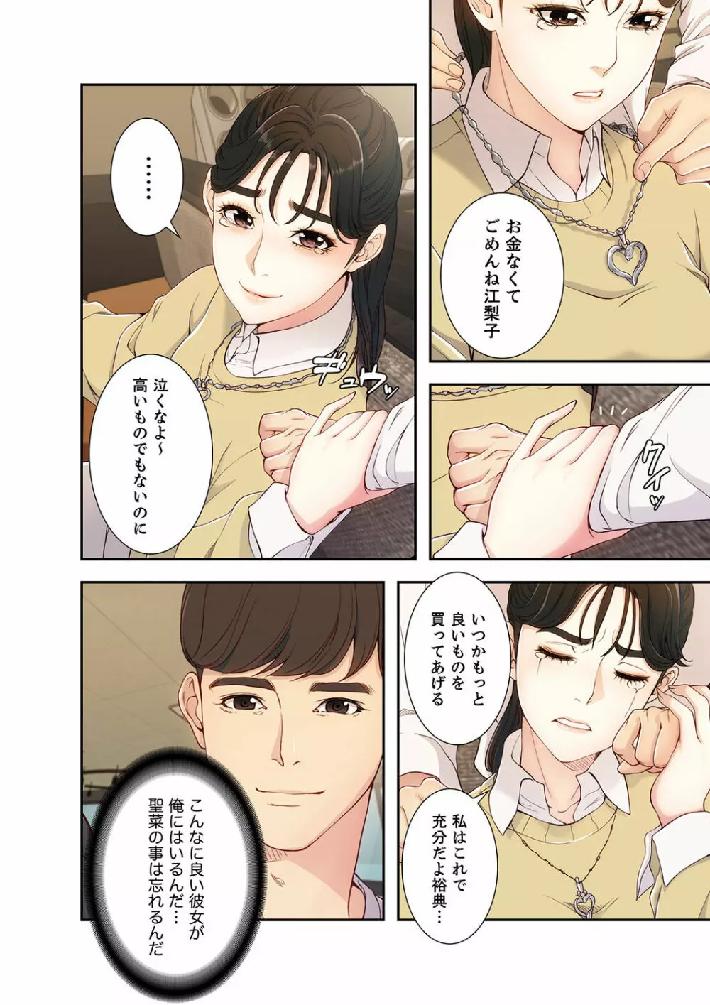 誘惑 1-2 Page.87