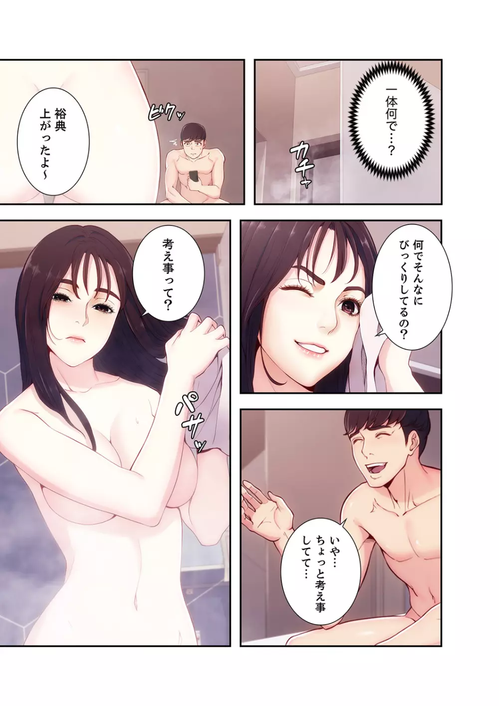 誘惑 1-2 Page.98