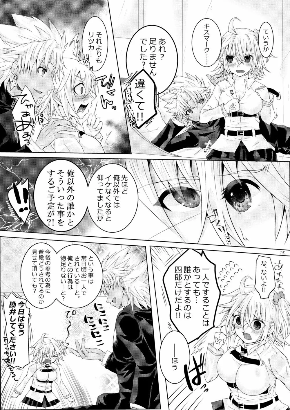 天草四郎がぐだ子ちゃんといっぱいえっちする本 Page.14