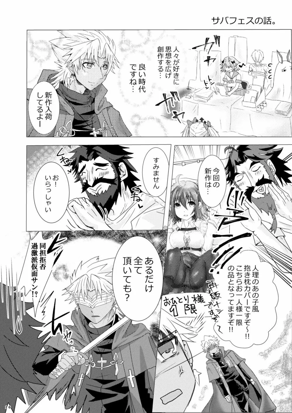 天草四郎がぐだ子ちゃんといっぱいえっちする本 Page.15