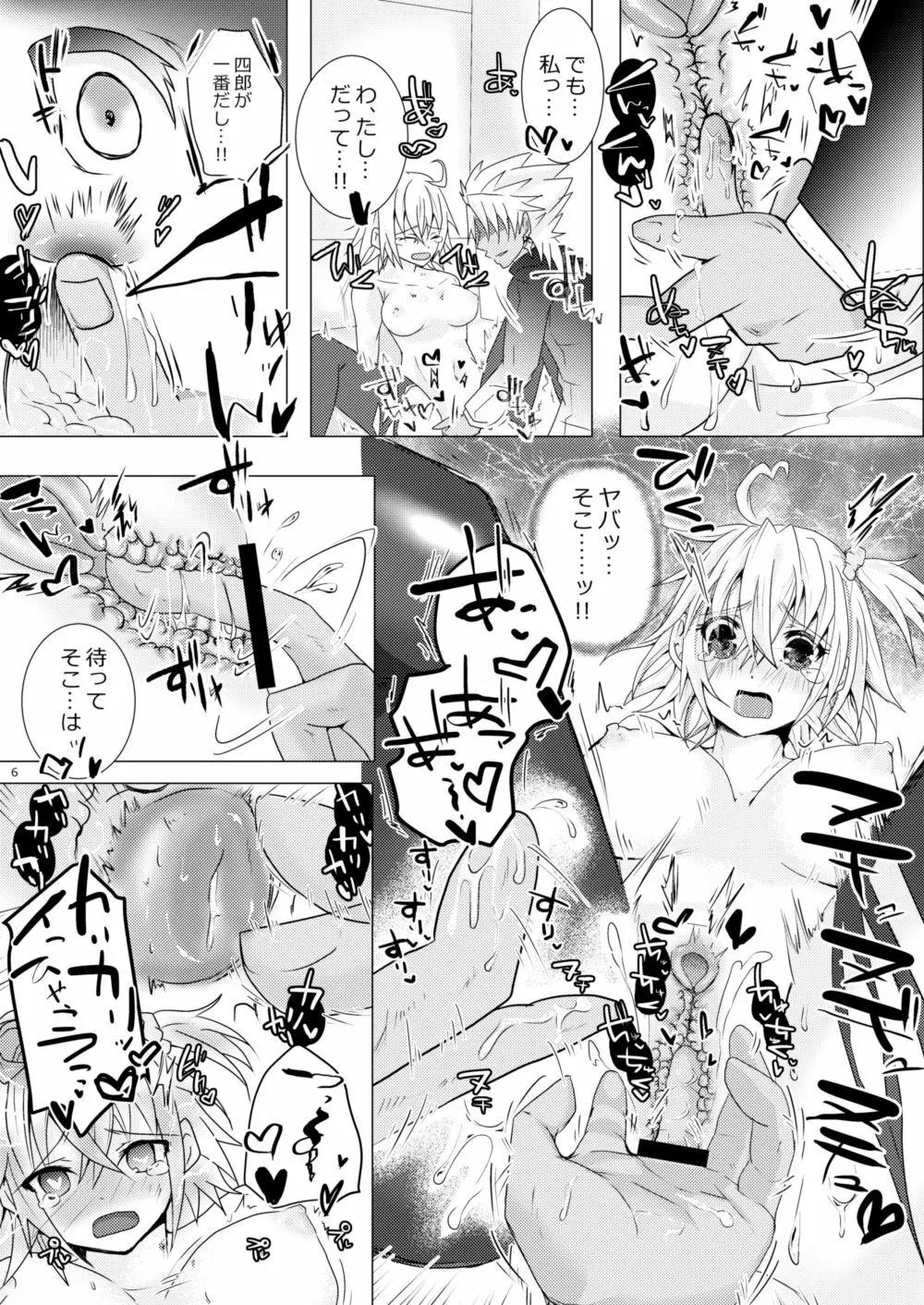 天草四郎がぐだ子ちゃんといっぱいえっちする本 Page.5