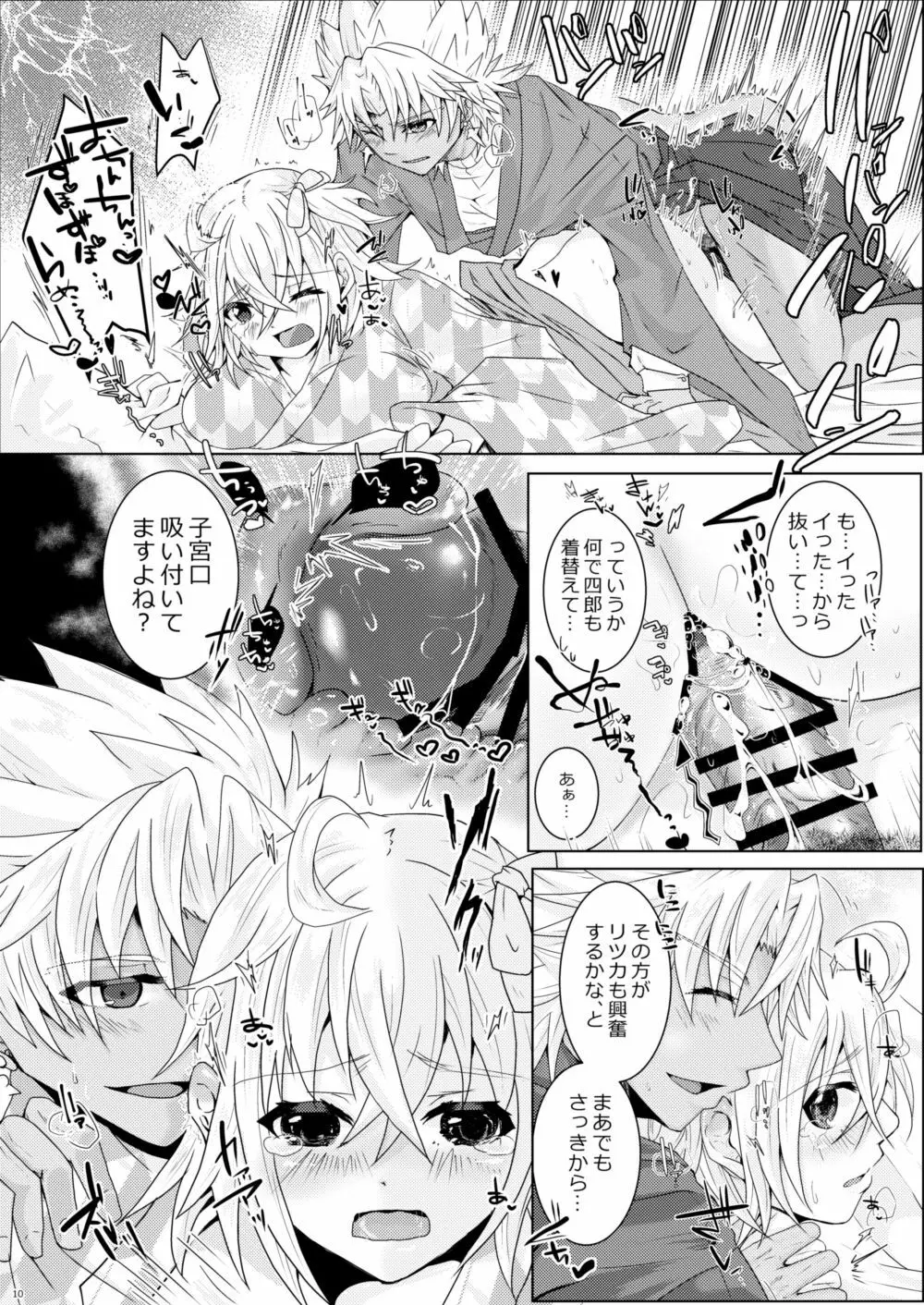 天草四郎がぐだ子ちゃんといっぱいえっちする本 Page.9