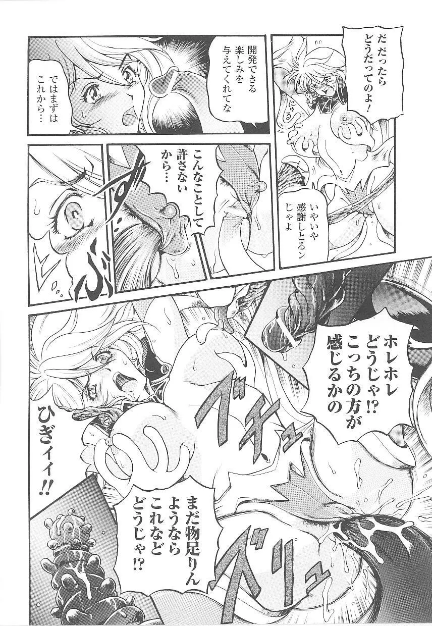 闘うヒロイン陵辱アンソロジー 闘姫陵辱20 Page.102