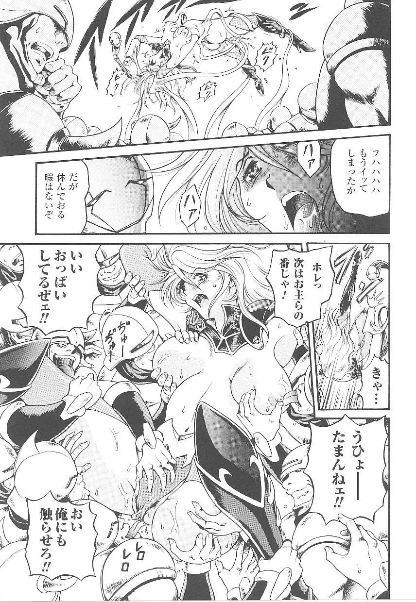 闘うヒロイン陵辱アンソロジー 闘姫陵辱20 Page.103