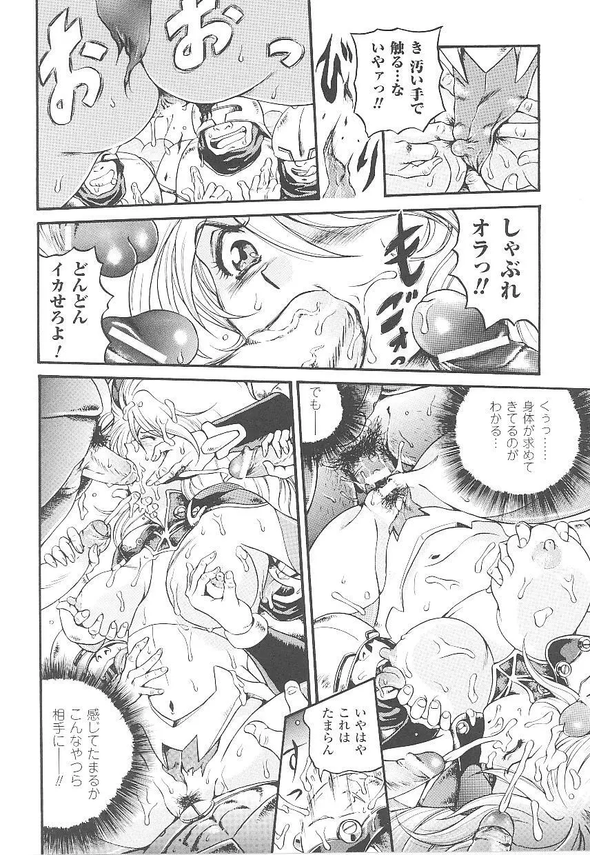 闘うヒロイン陵辱アンソロジー 闘姫陵辱20 Page.104