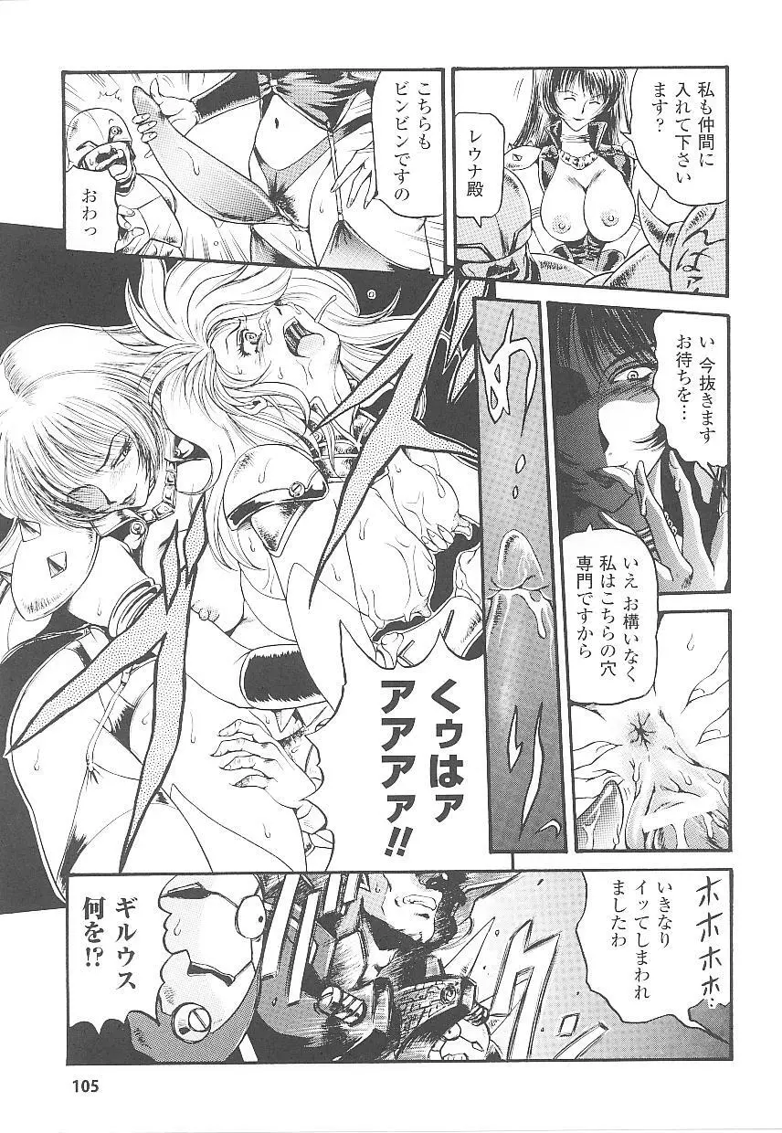 闘うヒロイン陵辱アンソロジー 闘姫陵辱20 Page.105