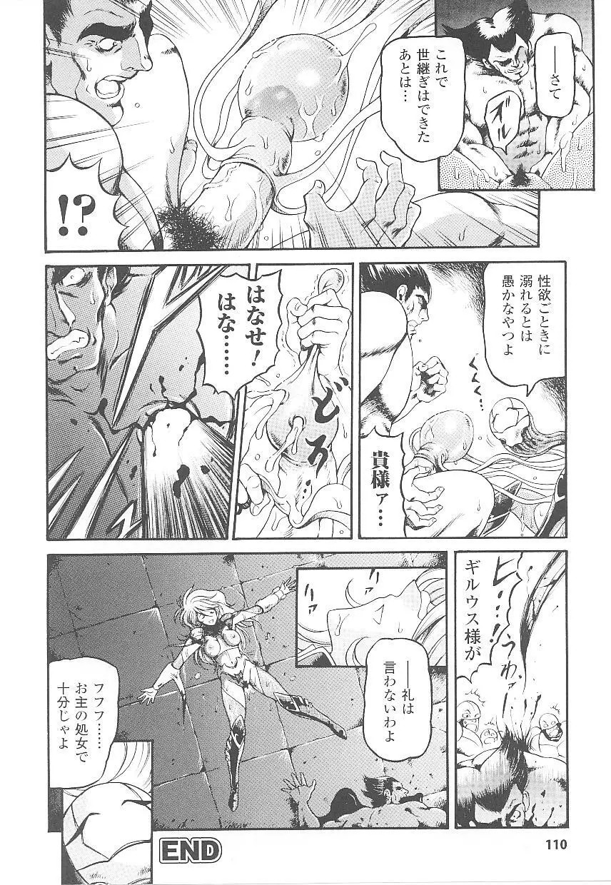 闘うヒロイン陵辱アンソロジー 闘姫陵辱20 Page.110