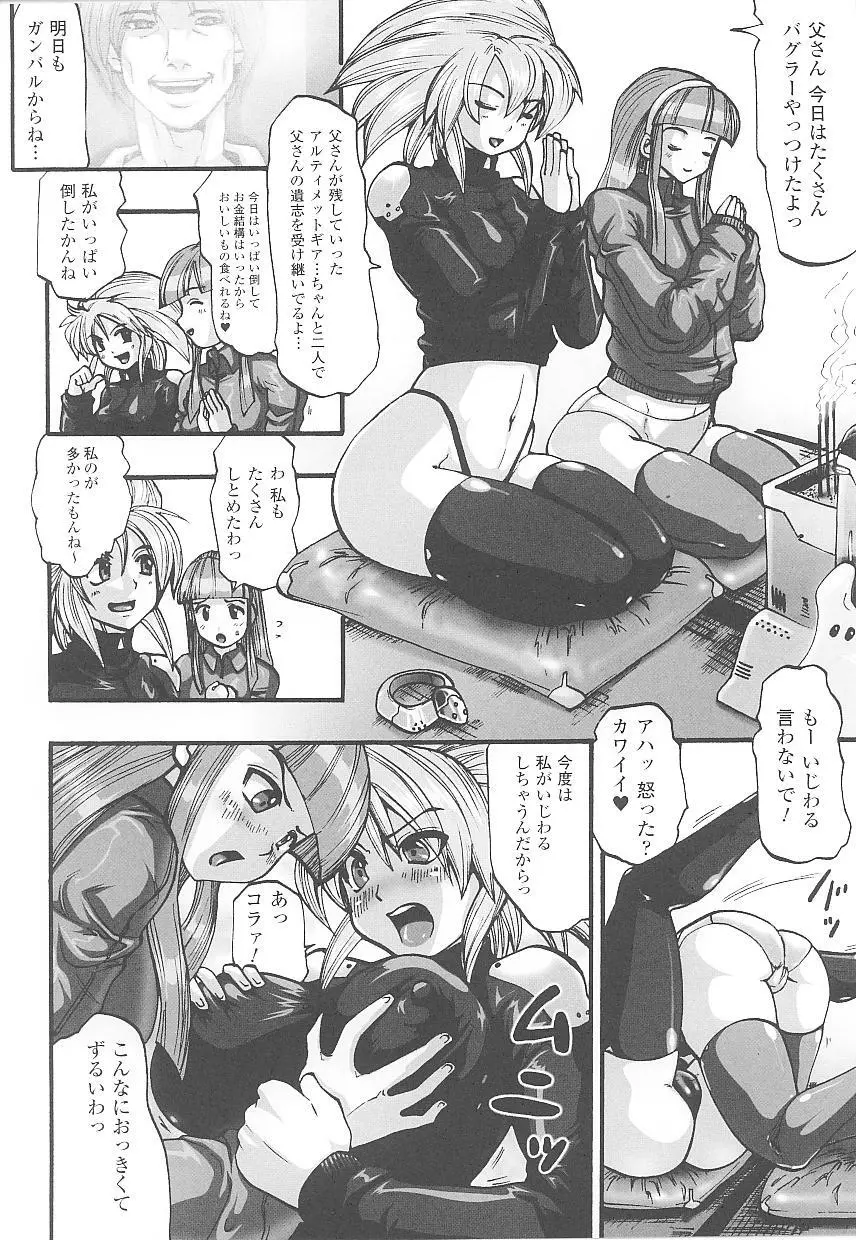 闘うヒロイン陵辱アンソロジー 闘姫陵辱20 Page.114