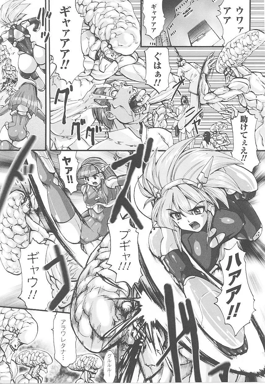 闘うヒロイン陵辱アンソロジー 闘姫陵辱20 Page.117