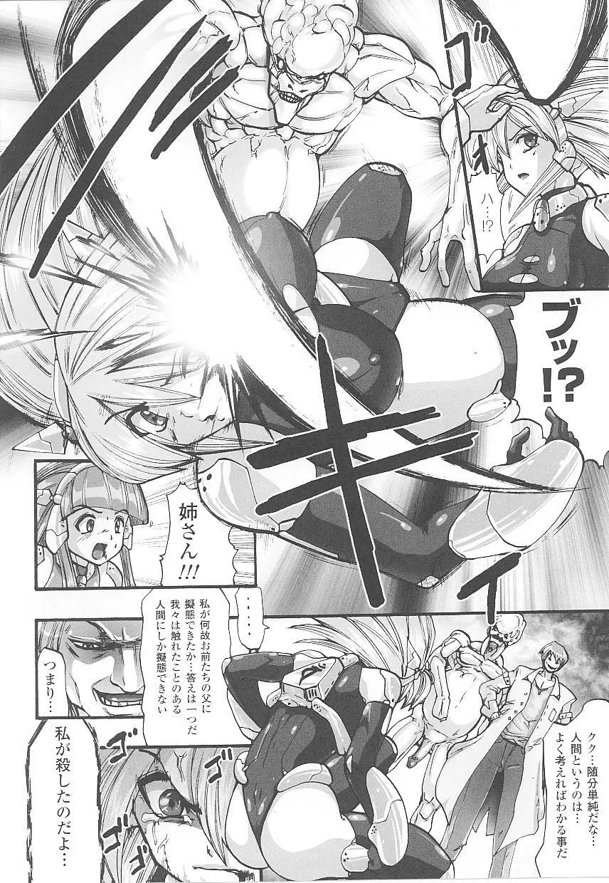 闘うヒロイン陵辱アンソロジー 闘姫陵辱20 Page.120