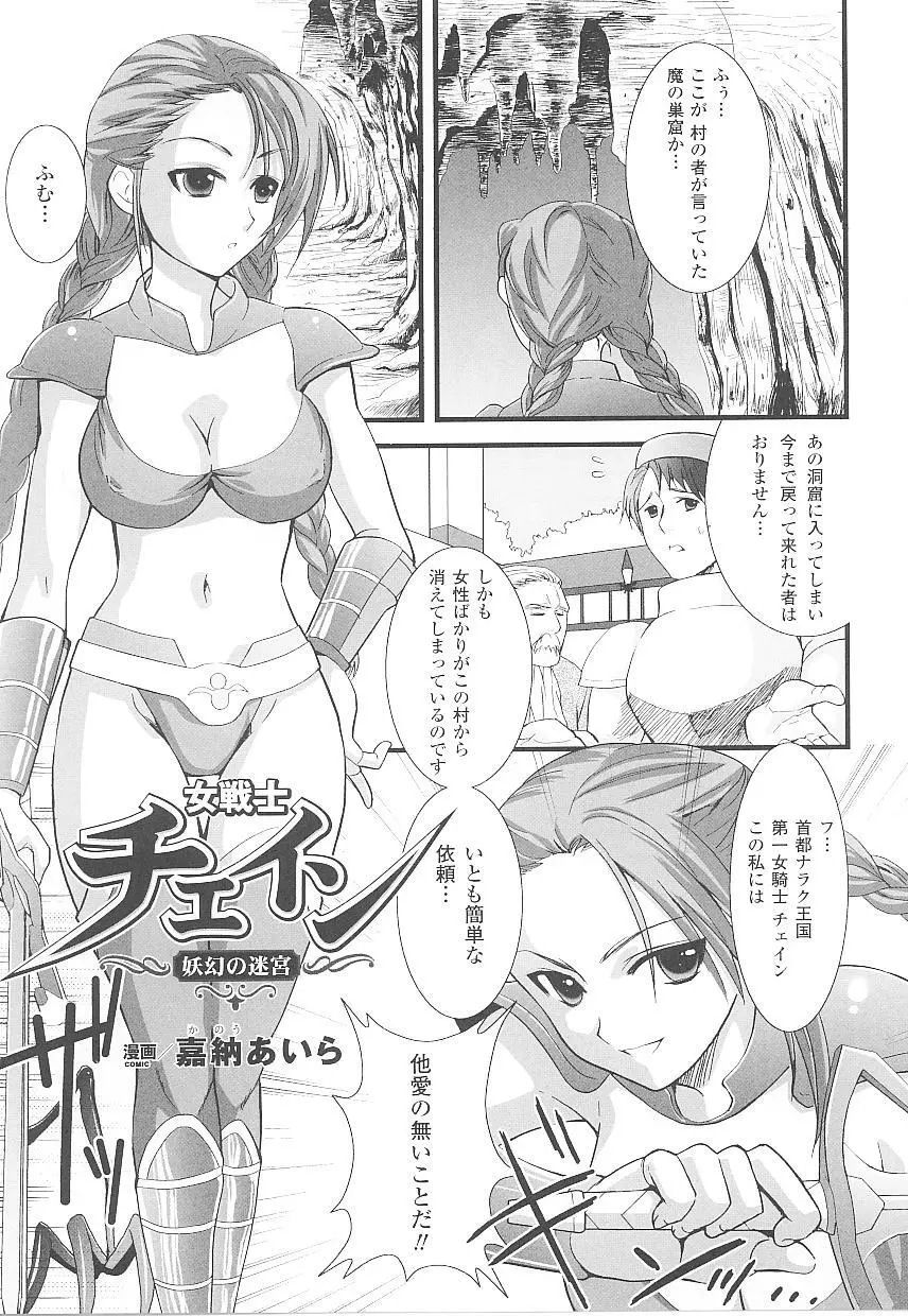 闘うヒロイン陵辱アンソロジー 闘姫陵辱20 Page.127