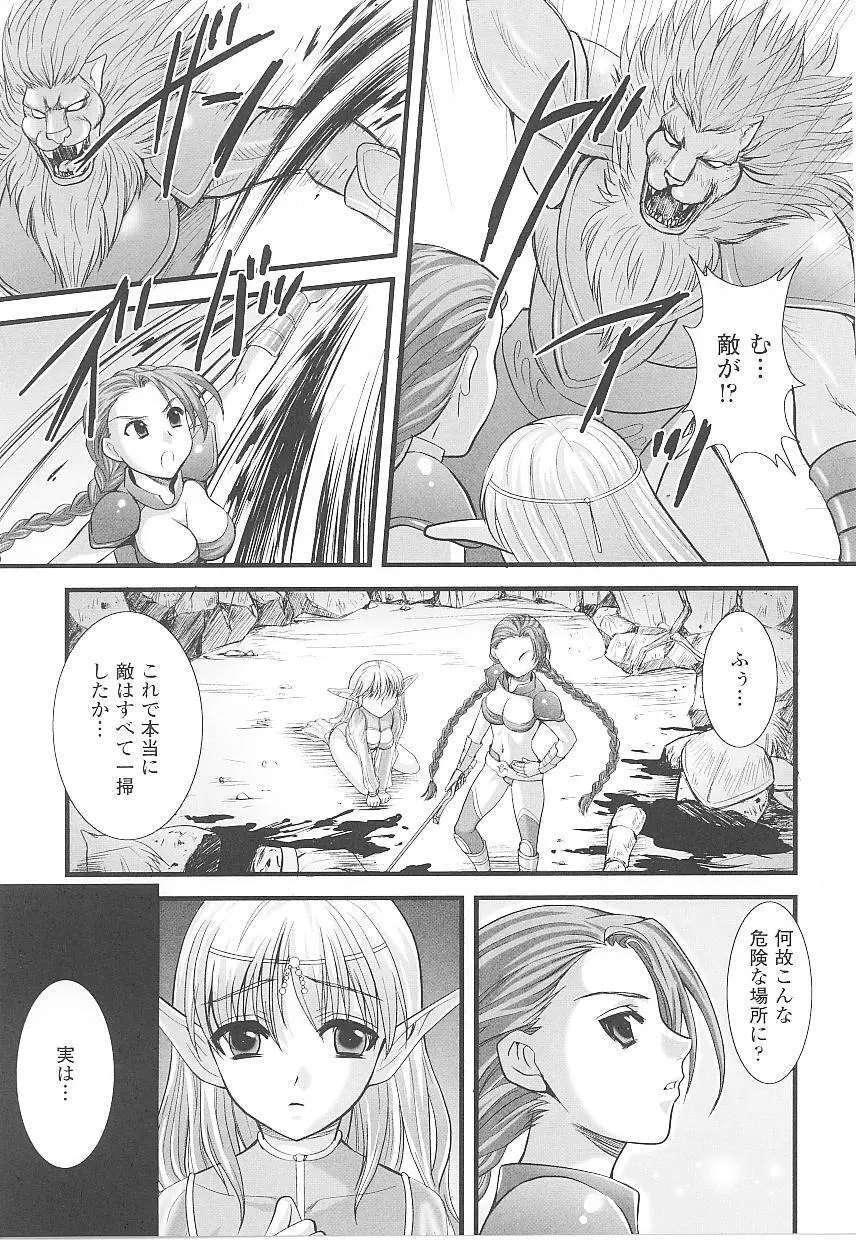 闘うヒロイン陵辱アンソロジー 闘姫陵辱20 Page.131