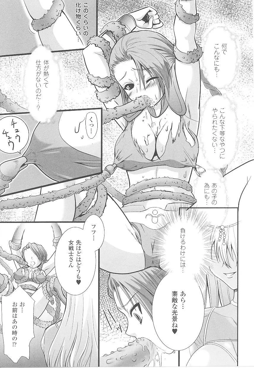 闘うヒロイン陵辱アンソロジー 闘姫陵辱20 Page.135