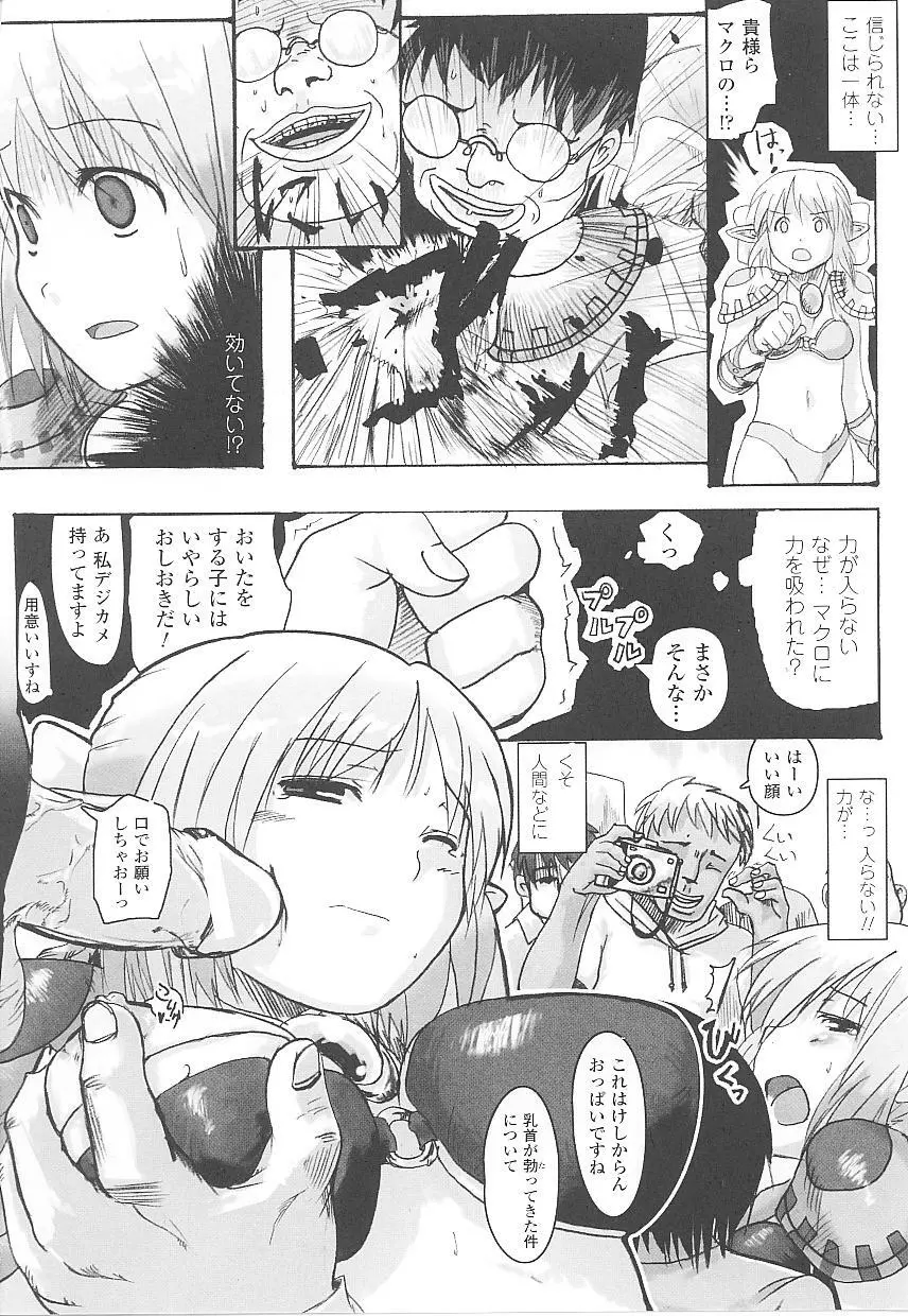 闘うヒロイン陵辱アンソロジー 闘姫陵辱20 Page.148