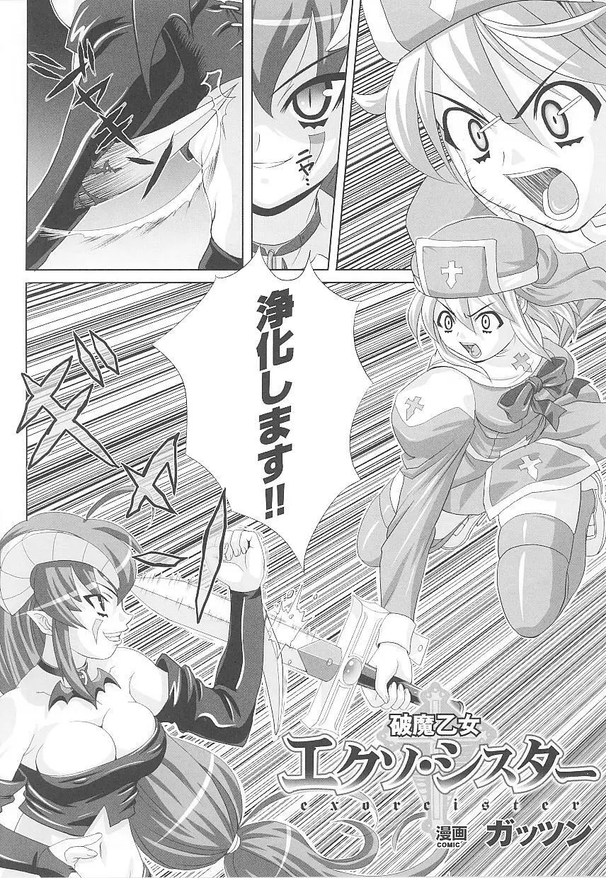 闘うヒロイン陵辱アンソロジー 闘姫陵辱20 Page.28