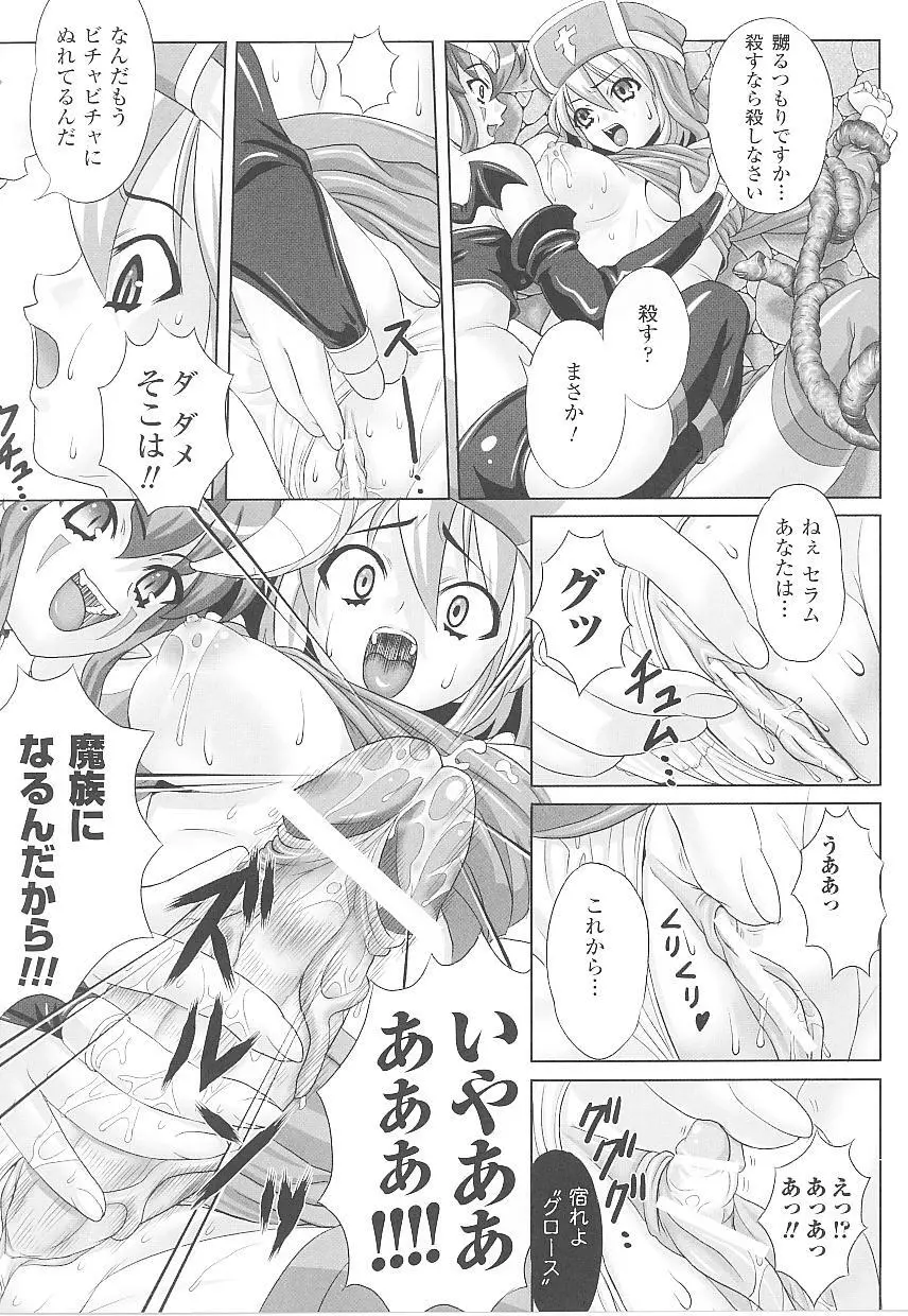 闘うヒロイン陵辱アンソロジー 闘姫陵辱20 Page.33