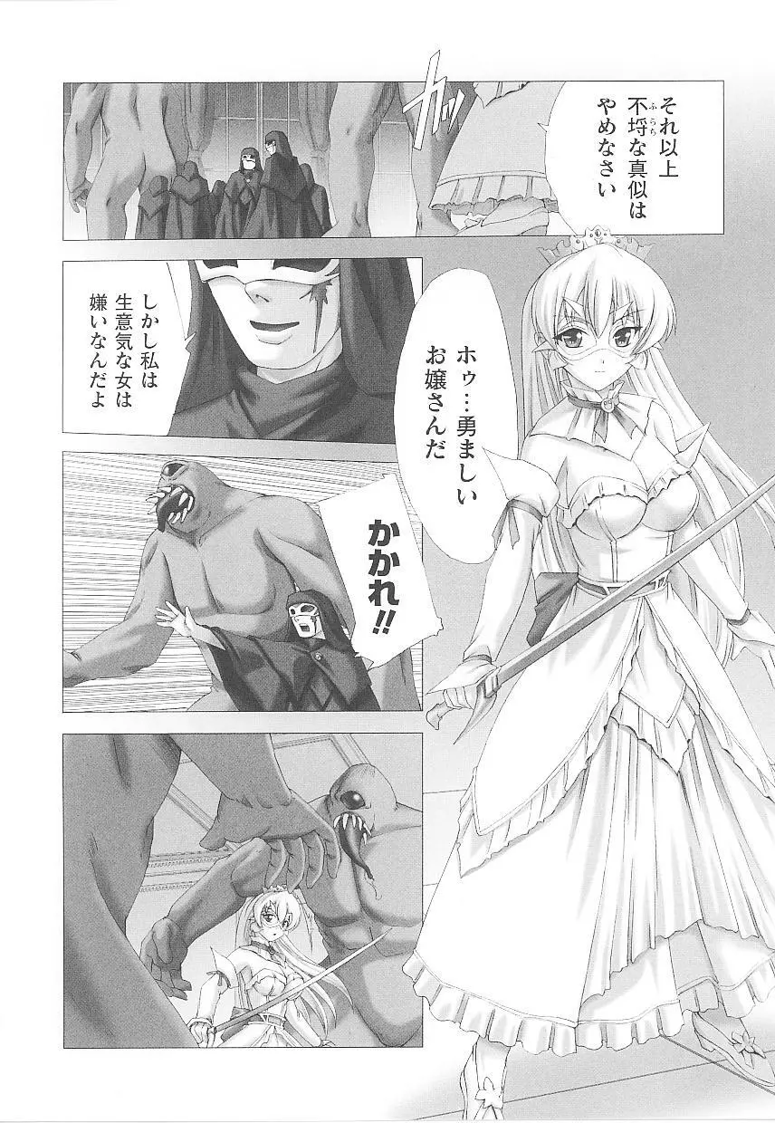 闘うヒロイン陵辱アンソロジー 闘姫陵辱20 Page.46