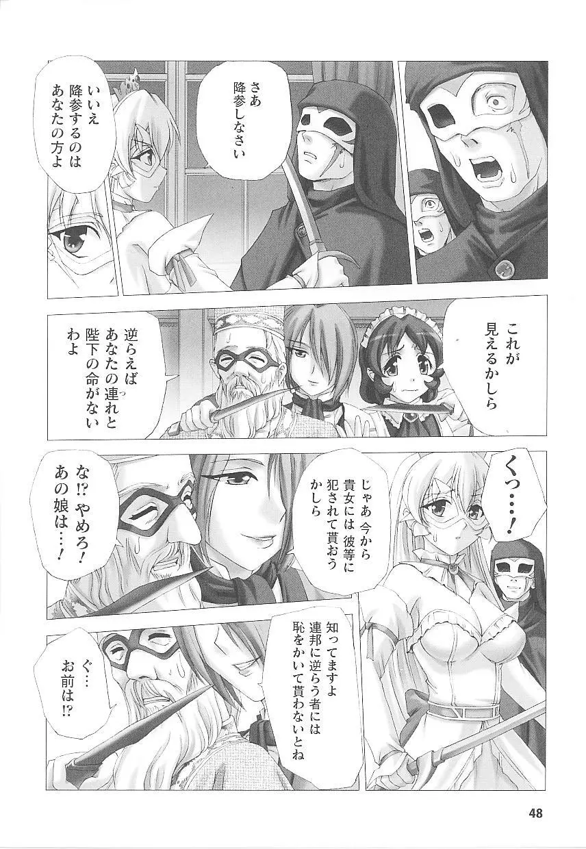 闘うヒロイン陵辱アンソロジー 闘姫陵辱20 Page.48