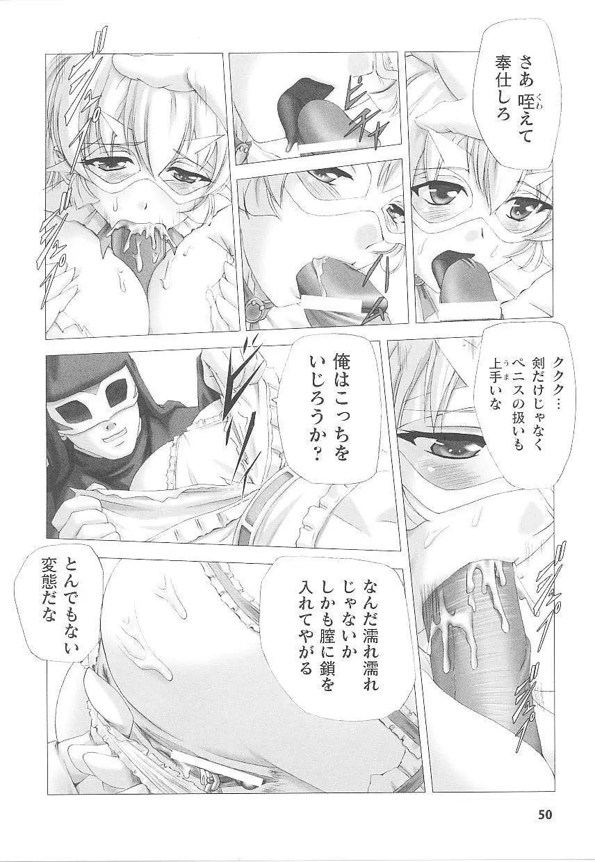 闘うヒロイン陵辱アンソロジー 闘姫陵辱20 Page.50