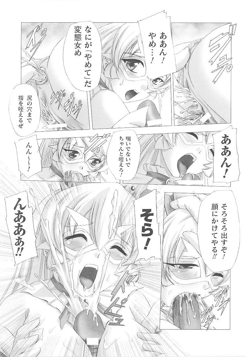 闘うヒロイン陵辱アンソロジー 闘姫陵辱20 Page.51