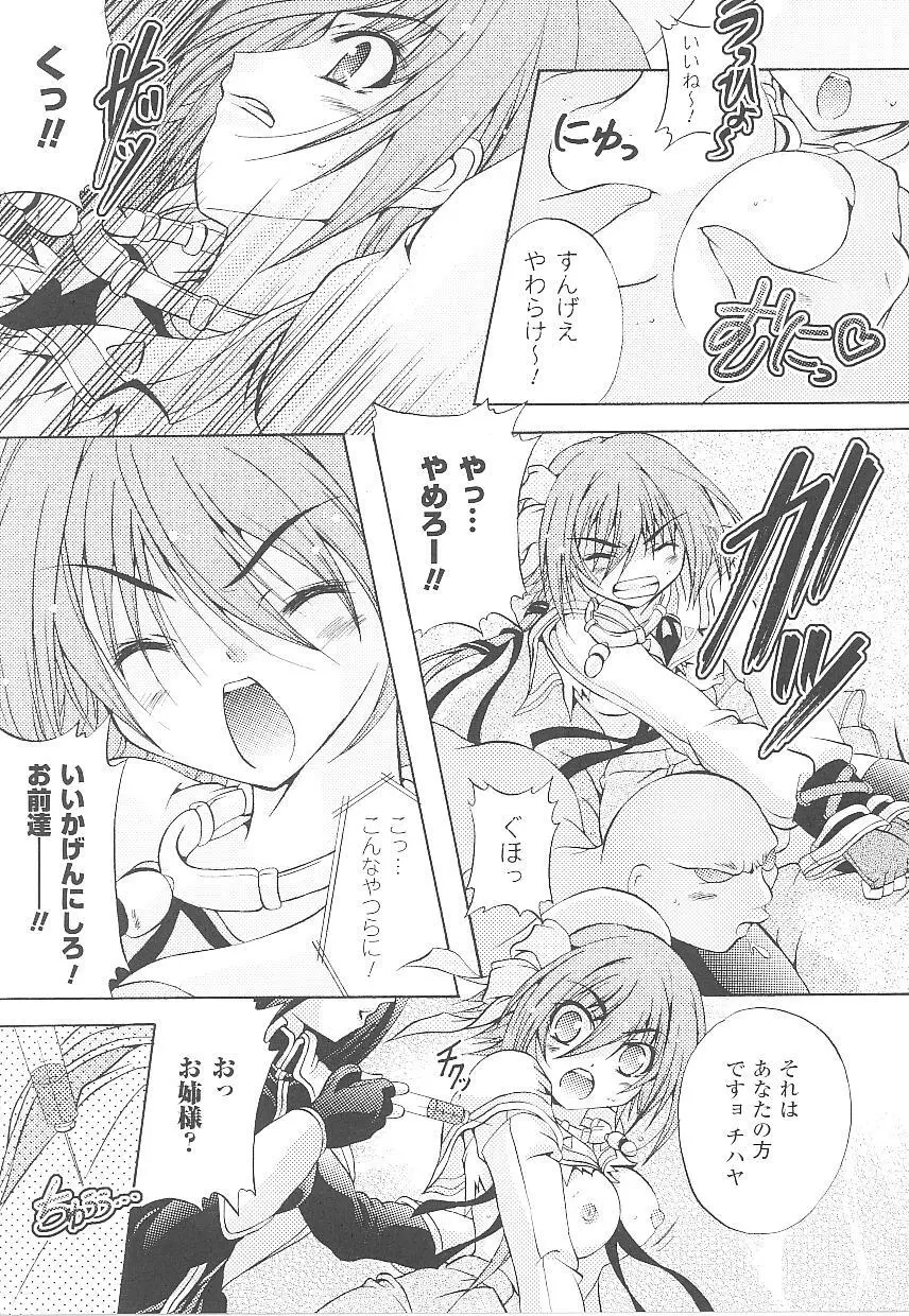 闘うヒロイン陵辱アンソロジー 闘姫陵辱20 Page.67