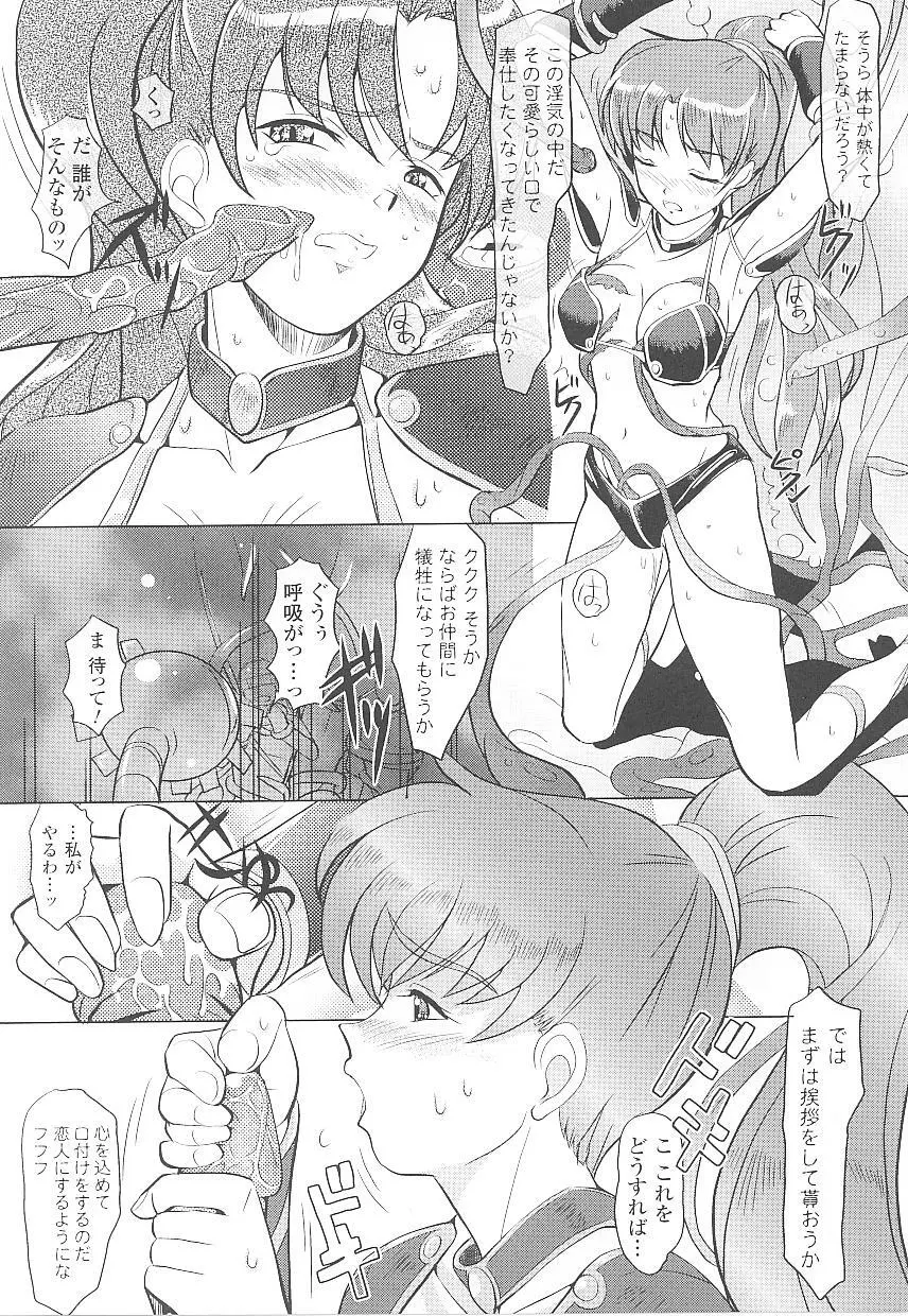 闘うヒロイン陵辱アンソロジー 闘姫陵辱20 Page.79