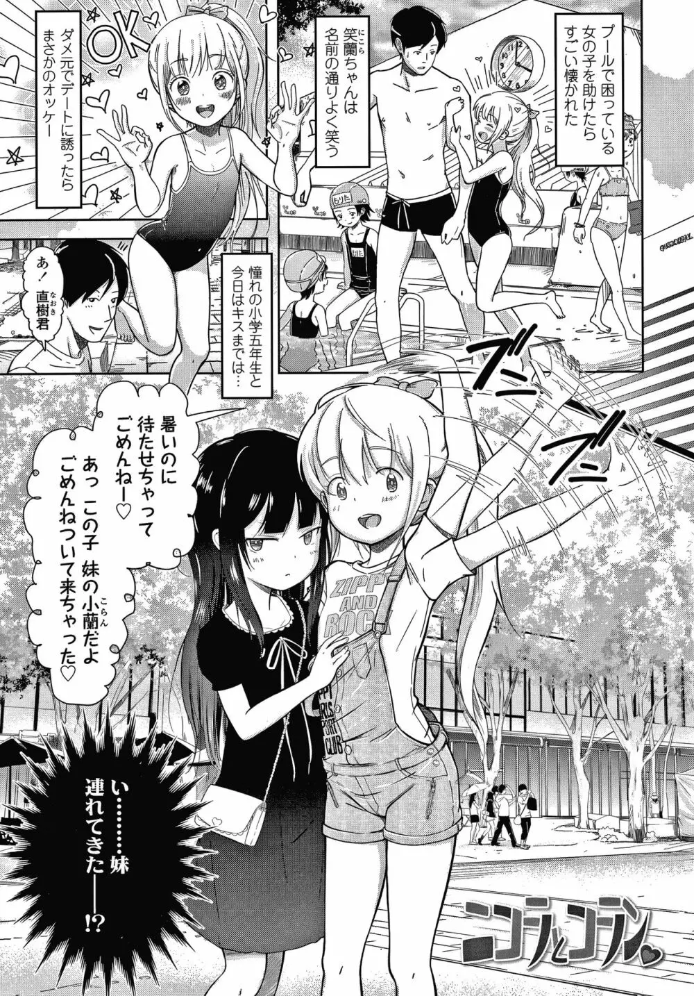 5の2のこいばな。 + 8P小冊子 Page.142