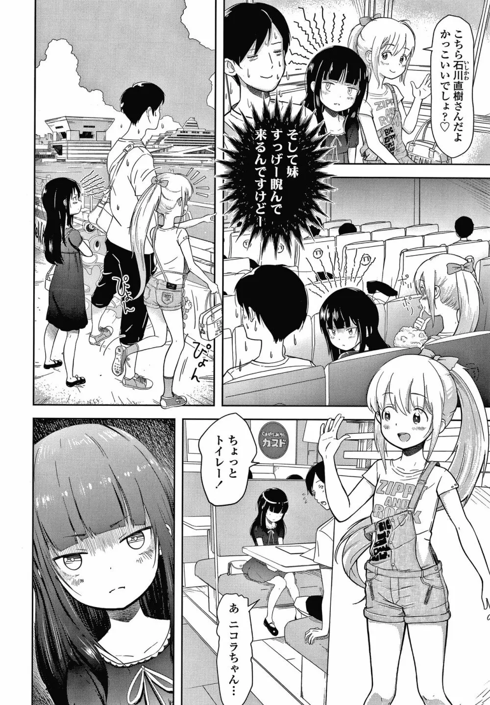 5の2のこいばな。 + 8P小冊子 Page.143