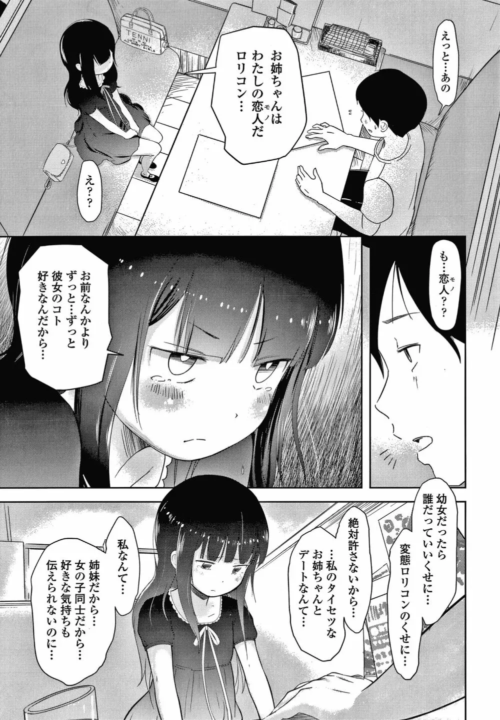 5の2のこいばな。 + 8P小冊子 Page.144