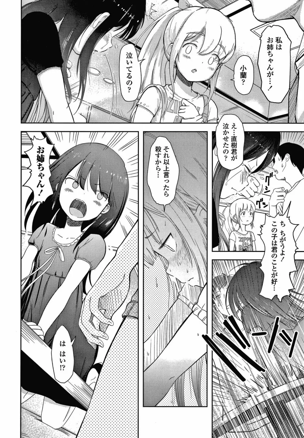 5の2のこいばな。 + 8P小冊子 Page.145