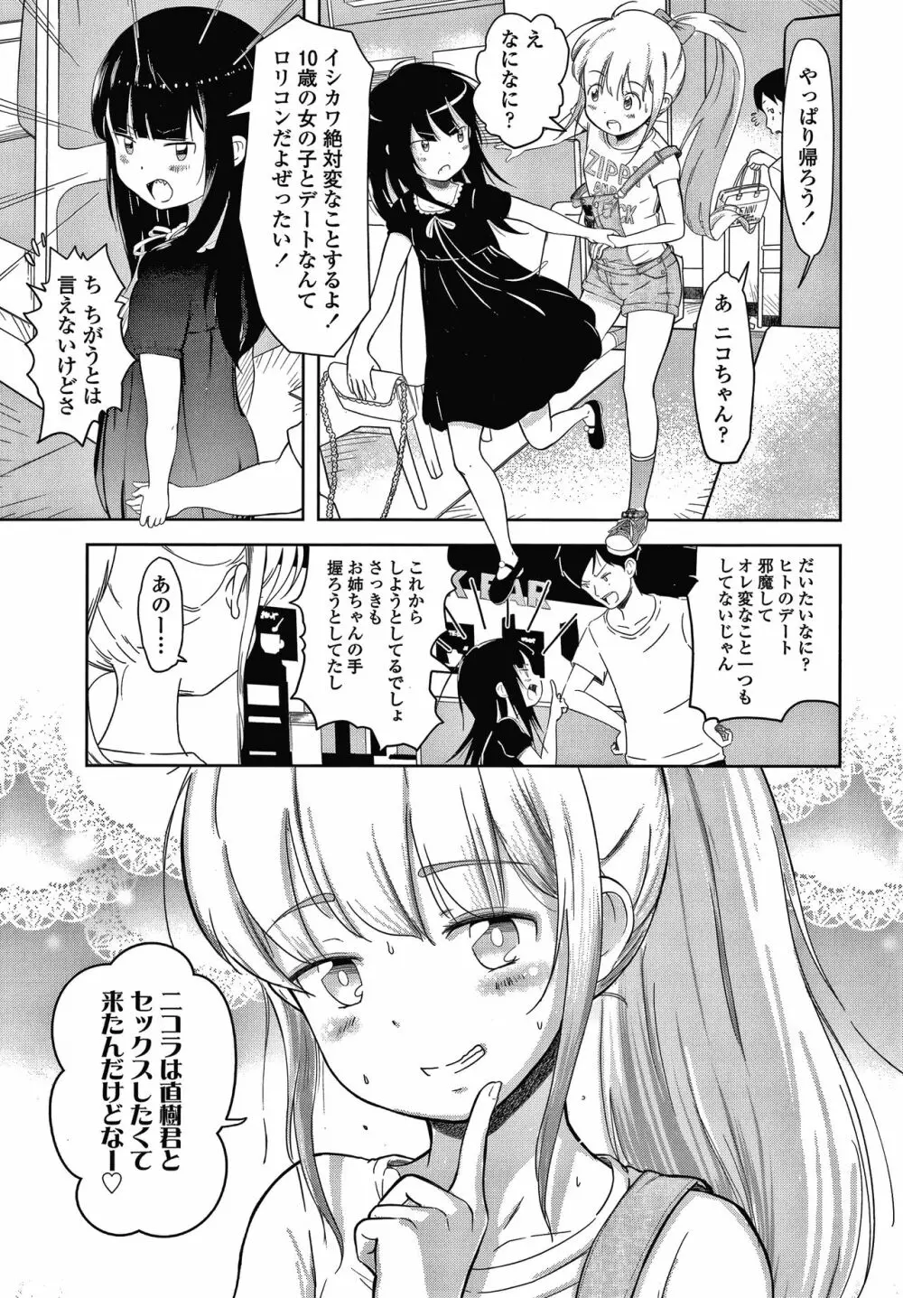 5の2のこいばな。 + 8P小冊子 Page.146