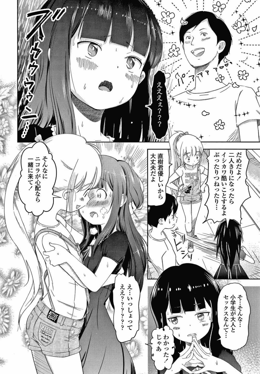 5の2のこいばな。 + 8P小冊子 Page.147