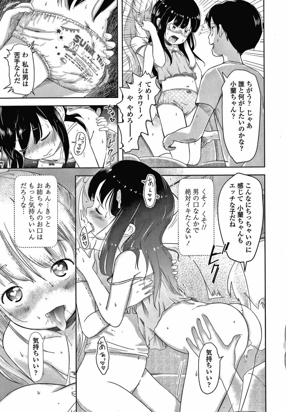 5の2のこいばな。 + 8P小冊子 Page.154