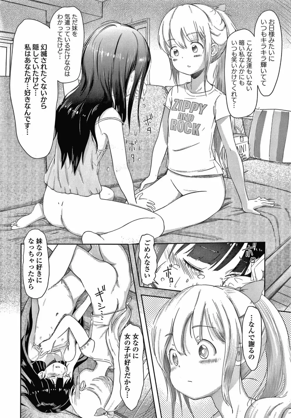 5の2のこいばな。 + 8P小冊子 Page.157