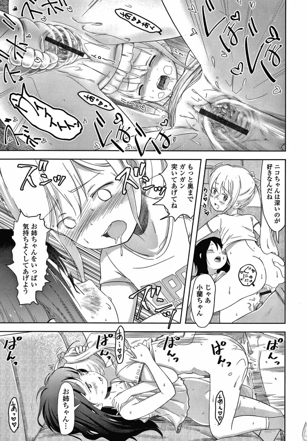 5の2のこいばな。 + 8P小冊子 Page.162