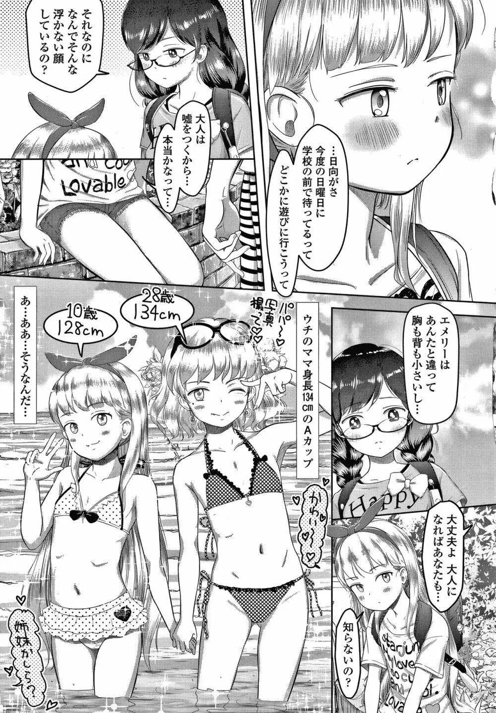 5の2のこいばな。 + 8P小冊子 Page.74