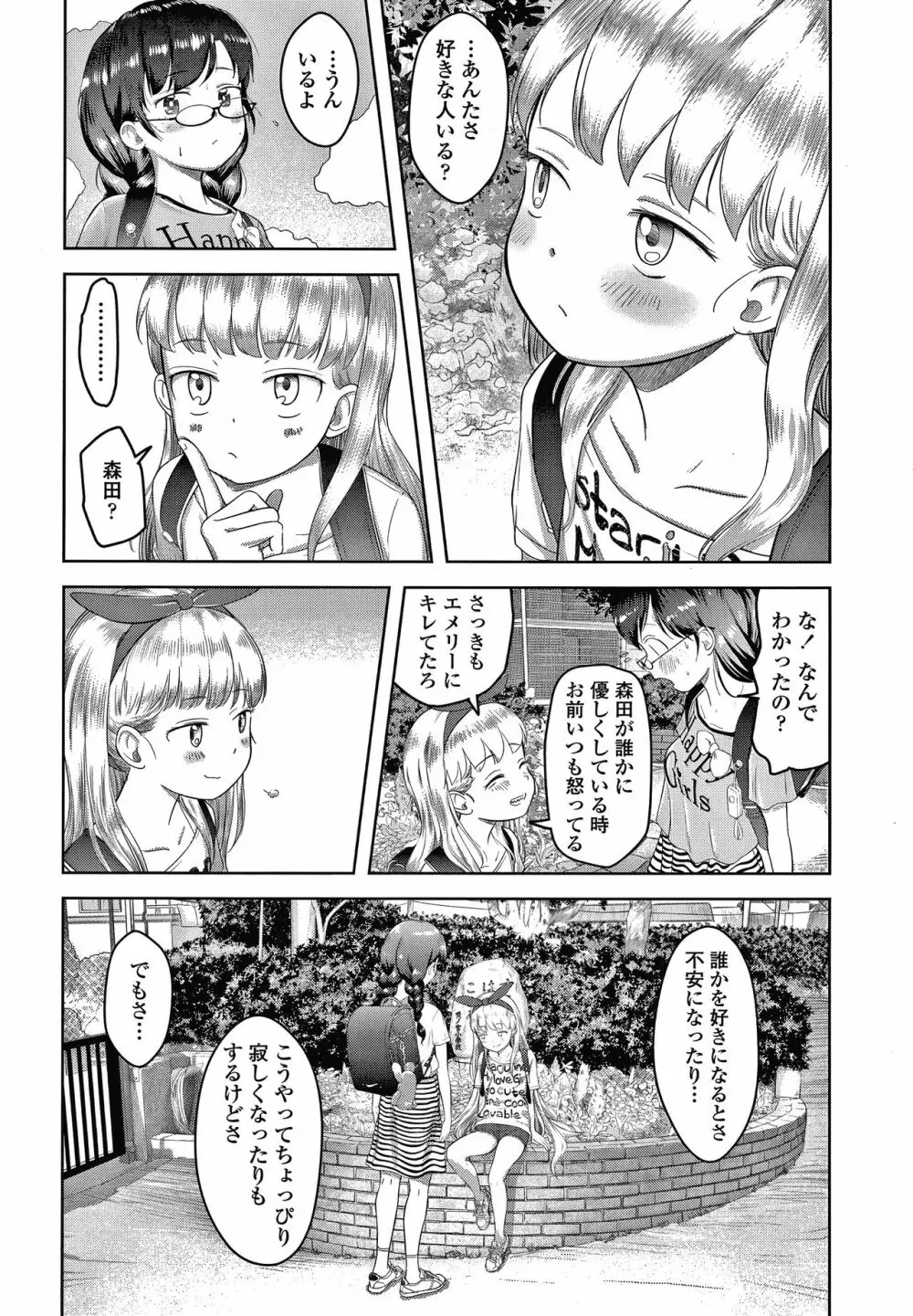 5の2のこいばな。 + 8P小冊子 Page.75