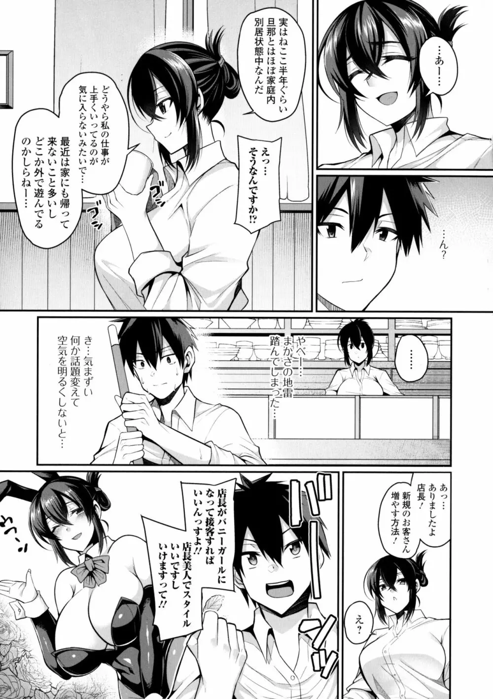 爆乳妻の淫しなみ Page.10