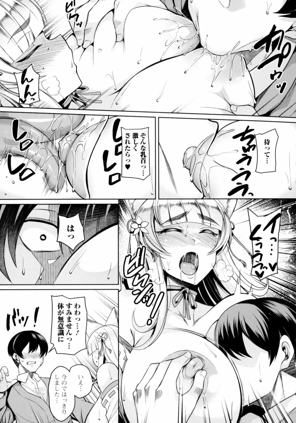 爆乳妻の淫しなみ Page.116