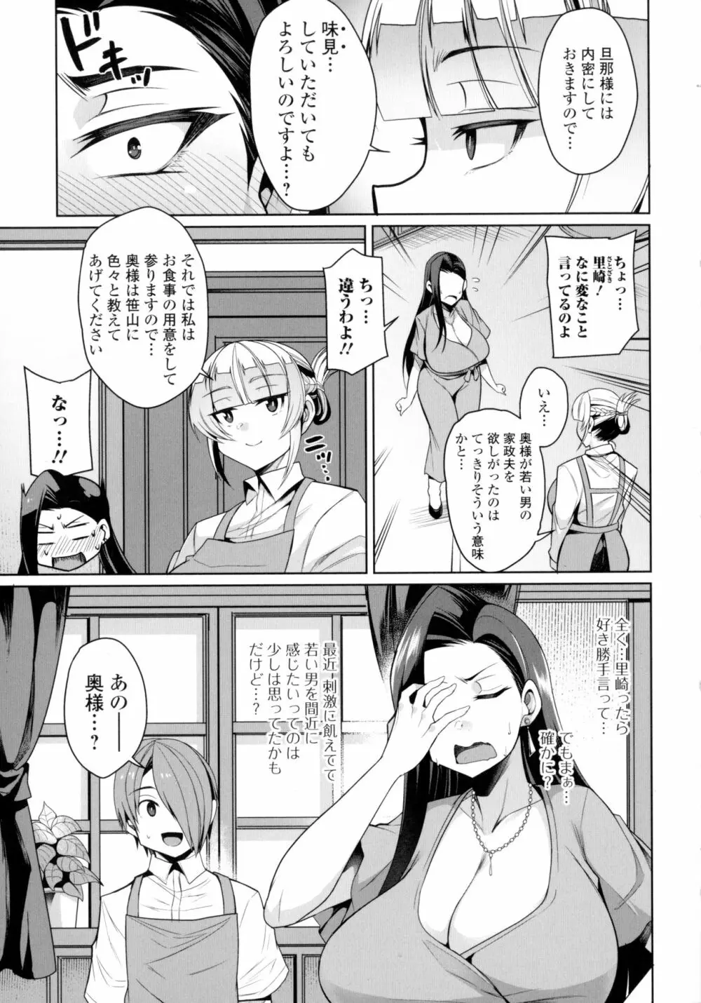 爆乳妻の淫しなみ Page.132