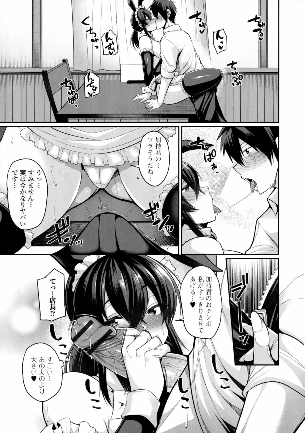 爆乳妻の淫しなみ Page.14