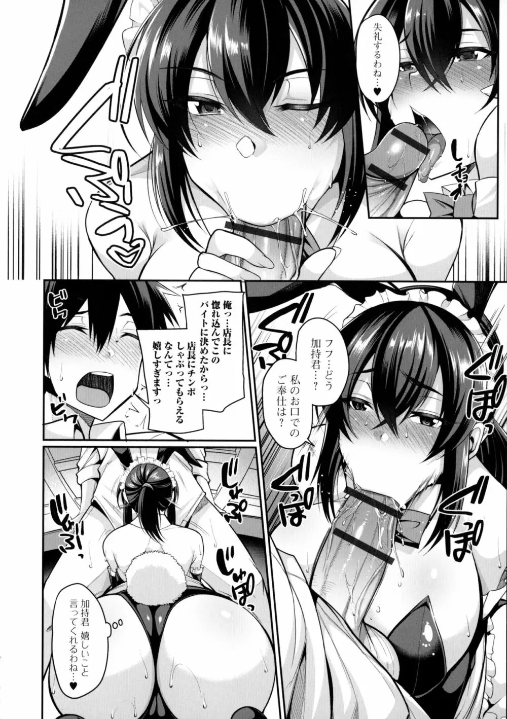 爆乳妻の淫しなみ Page.15