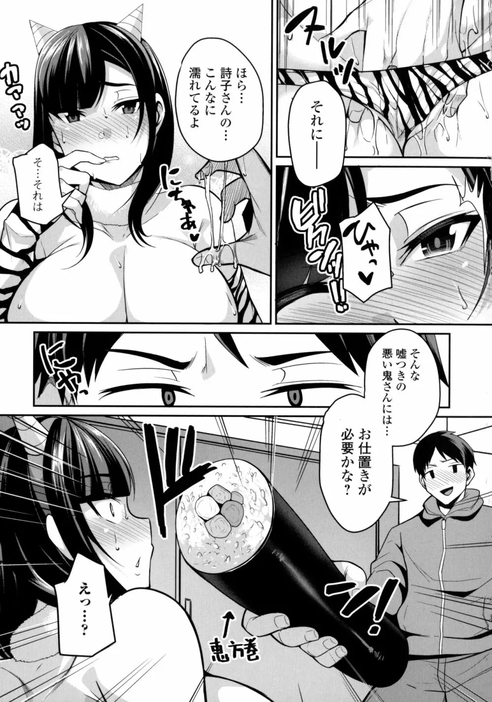 爆乳妻の淫しなみ Page.154