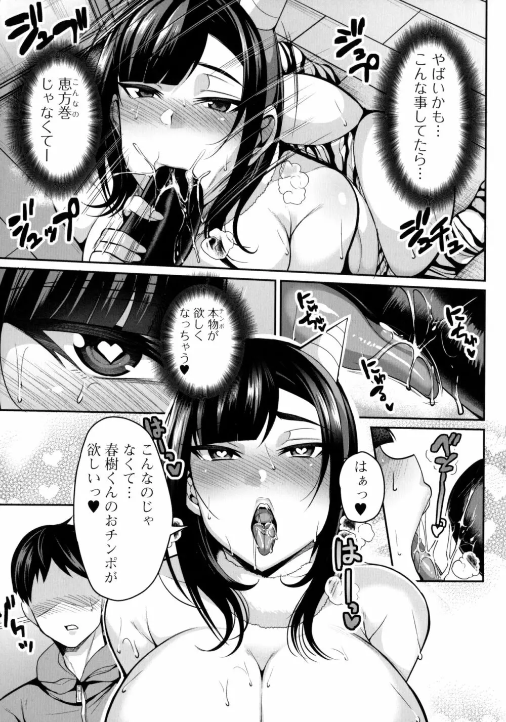 爆乳妻の淫しなみ Page.156