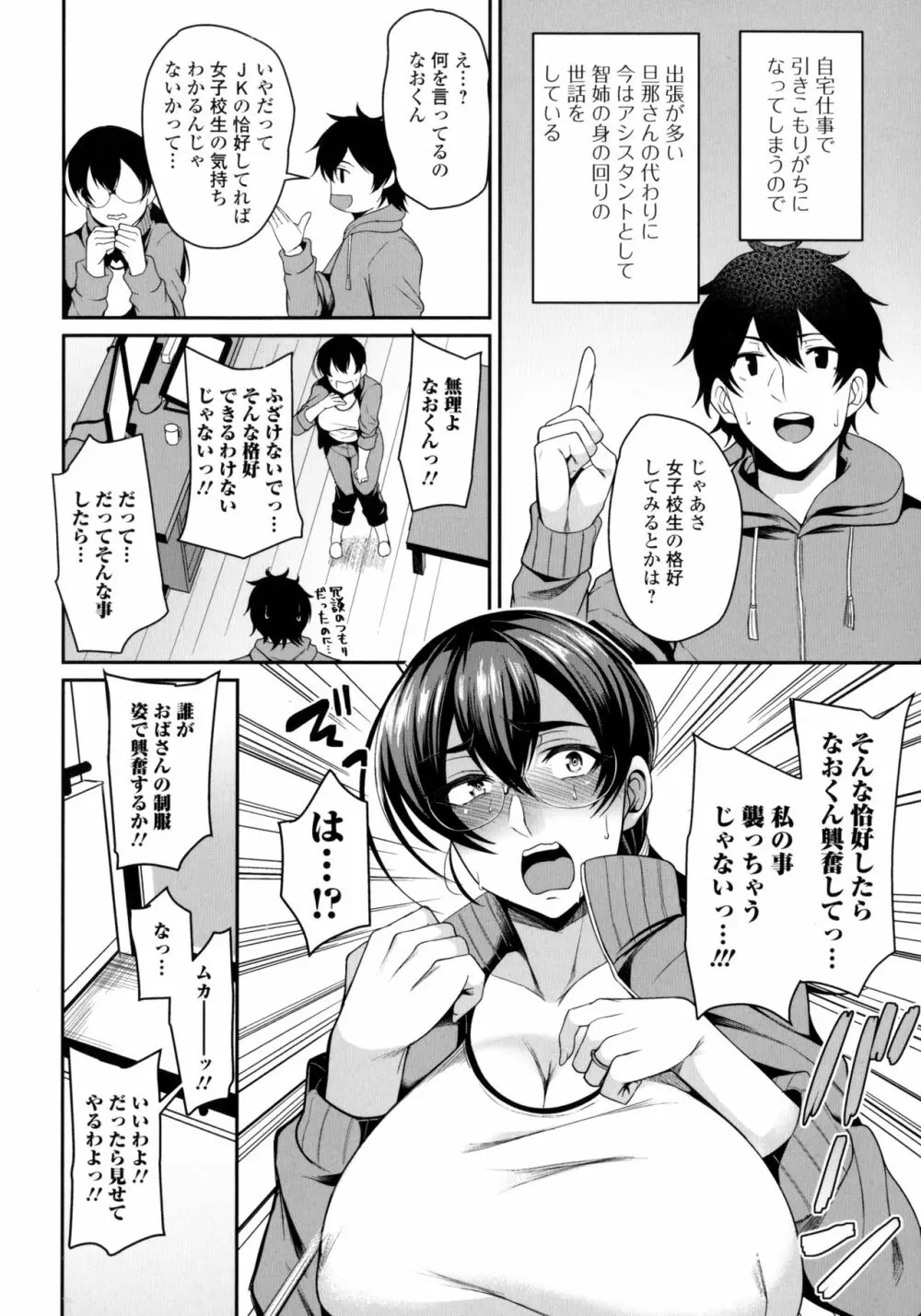 爆乳妻の淫しなみ Page.168