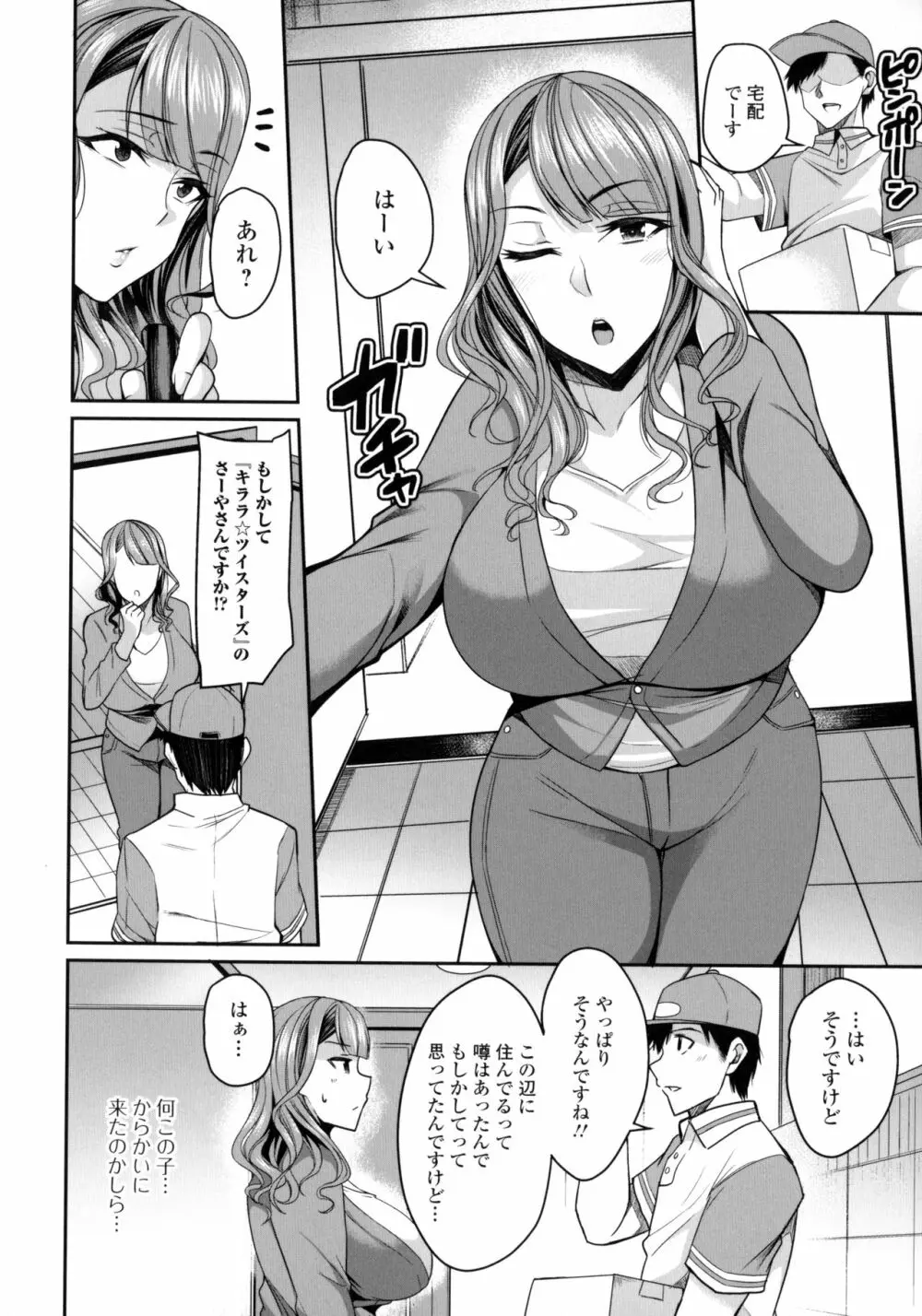 爆乳妻の淫しなみ Page.184