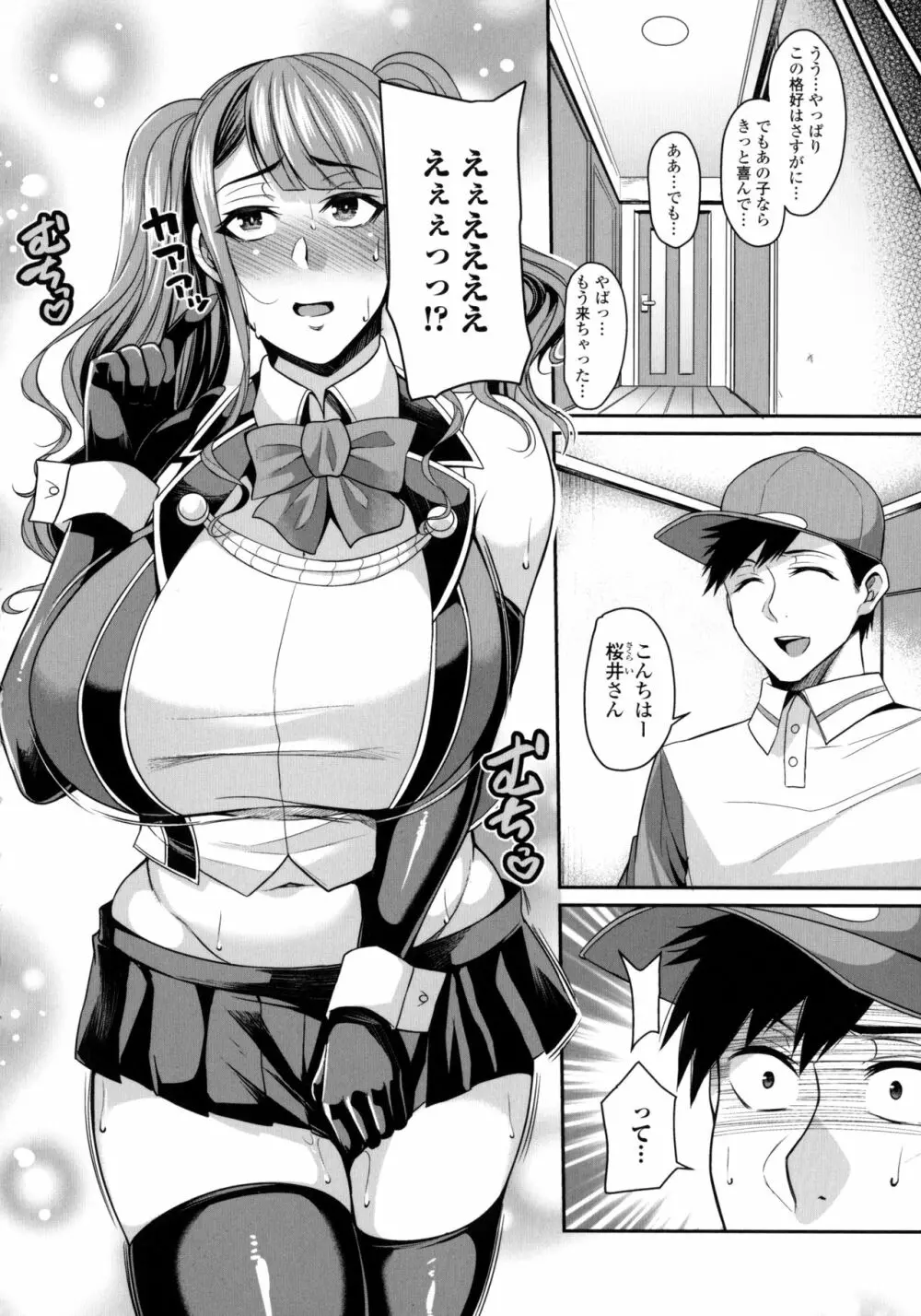 爆乳妻の淫しなみ Page.186