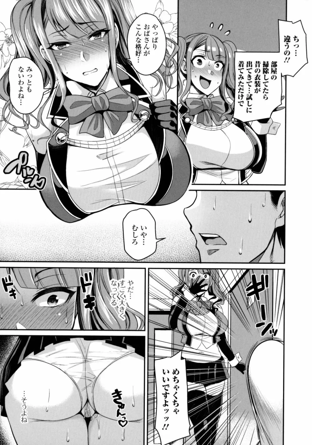 爆乳妻の淫しなみ Page.187