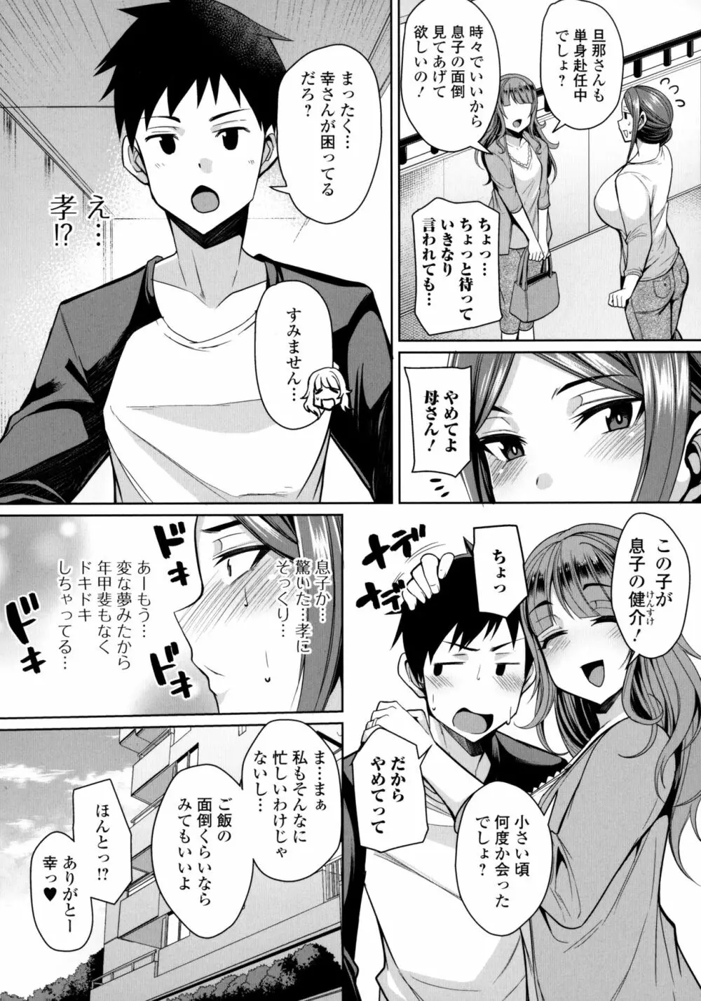 爆乳妻の淫しなみ Page.29