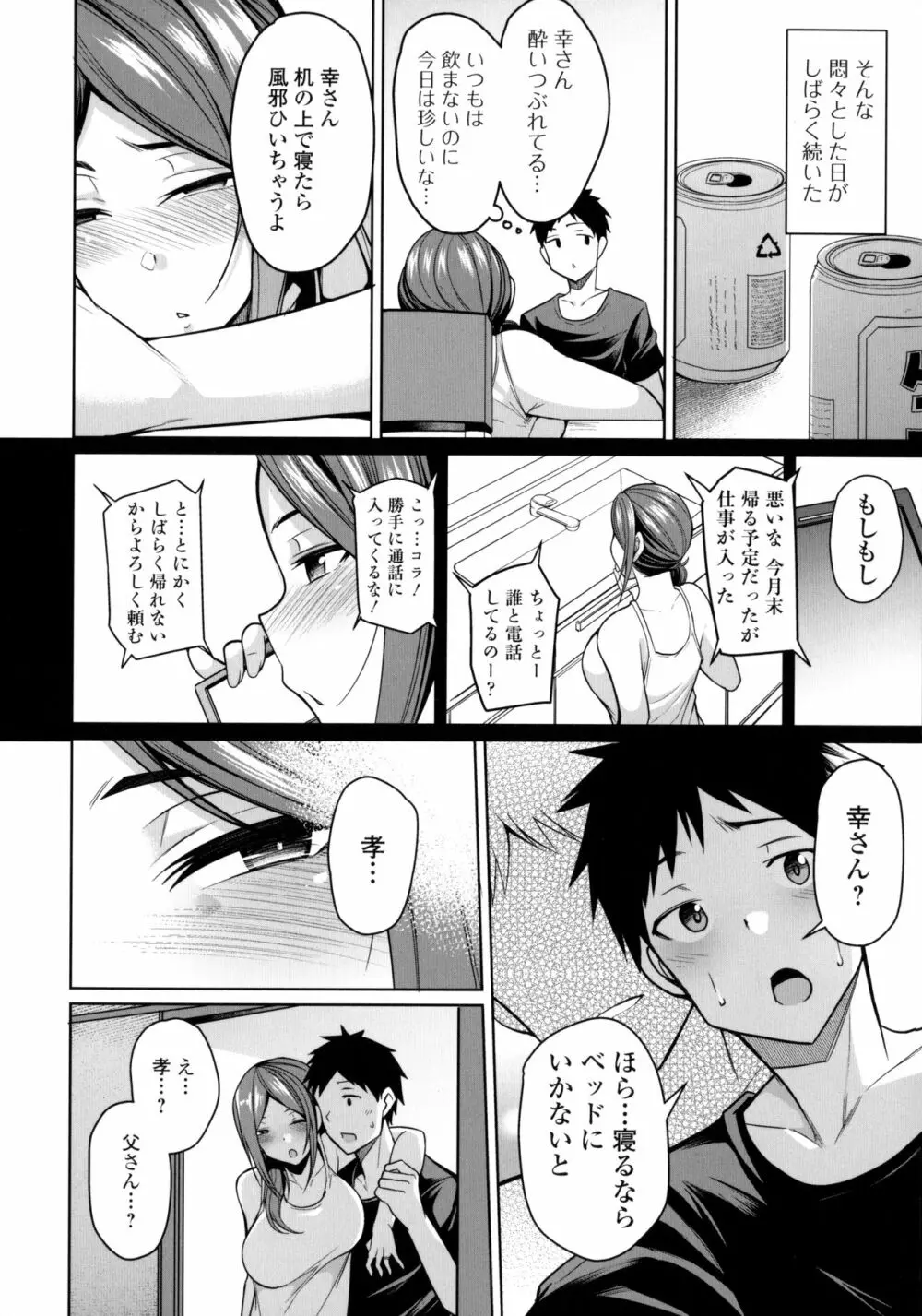 爆乳妻の淫しなみ Page.31